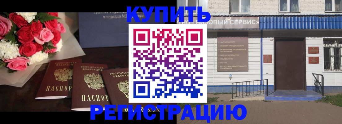 прописка законно в Вольске