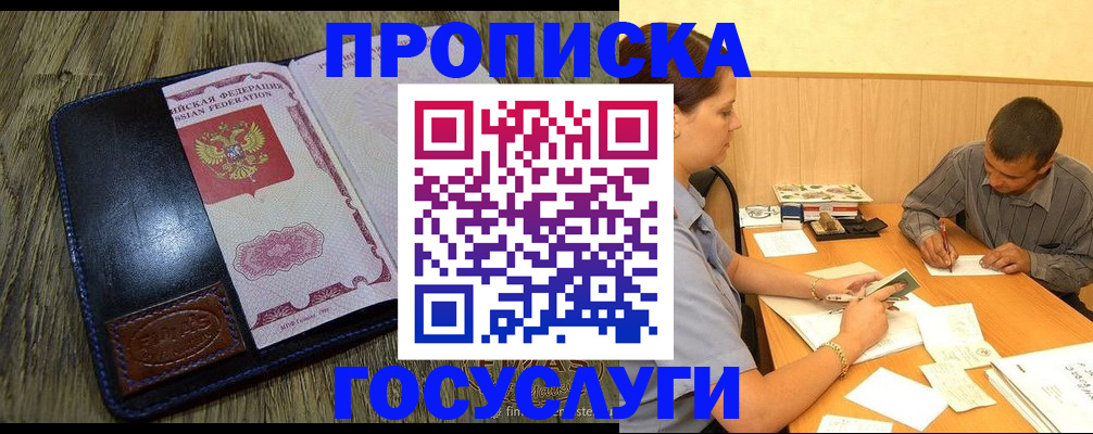 прописка для кредита в Вольске